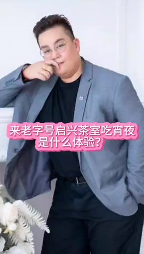 启兴茶室：诗巫美食探店