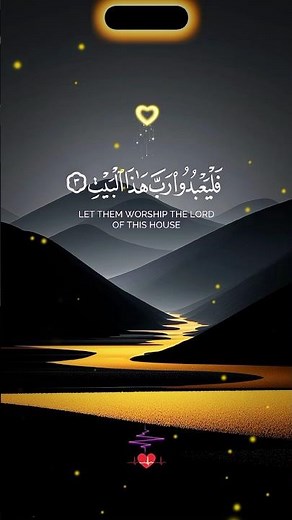 سوره القريش #قران_كريم