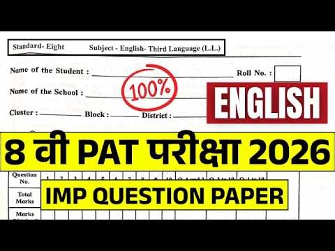आठवी इंग्रजी PAT परीक्षा २०२६ - संपूर्ण सराव प्रश्नपत्रिका 🎯 | 8th Standard PAT English Exam