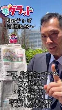 Who creates the boss of the assembly?! Shizuoka Shimbun's Kazuyuki Takahashi, department head, le...