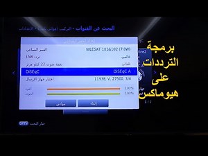 برمجة الترددات على هيوماكس ميني