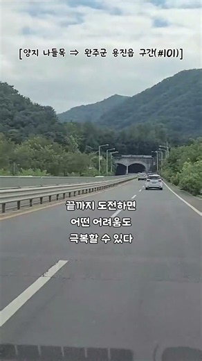 [17번 국도-101]한국의 풍경, 드라이브하며 듣는 감성 음악과 주옥 같은 명언#koreadrive#fyp#foryou#kpop#korea