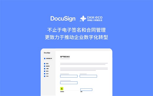 #优易签DocuSign 不只是一个签名工具，还是推动企业数字化转型的关键！