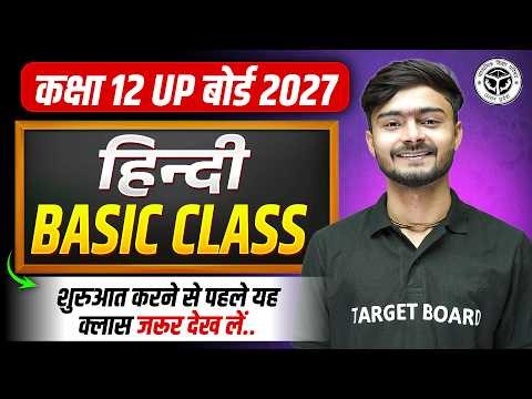 Class 12 Hindi Basic 🔥| Class 12th Hindi Basic Complete Guide | Class 12 Hindi UP Board 2027