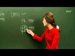 EBS [사회탐구] 윤리와사상 - 성리학의 심성론