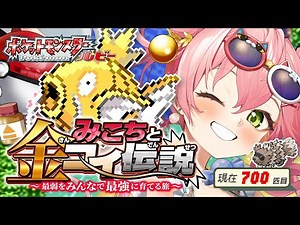 【 ポケモンルビー 】みこちと金コイ伝説３日目～最弱からみんなで最強に育てる旅～【ホロライブ/さくらみこ】