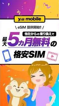 【y.u mobile】eSIM now available!! The popular budget SIM with U-NEXT is perfect for commuting to w...