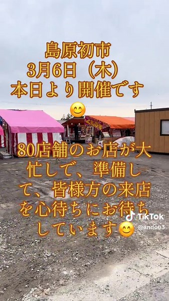 島原初市2025開催！お祭りの情報