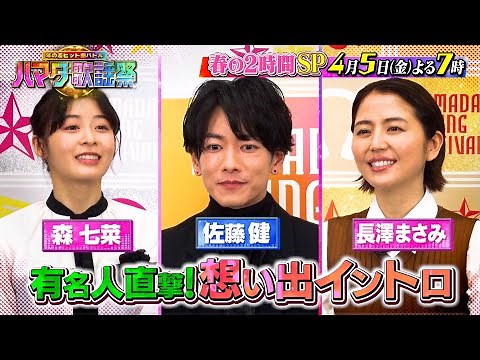 『オオカミ少年 ハマダ歌謡祭』4/5(金) キムタク名作ドラマ大公開🎤平成vs昭和世代 2時間SP🎵【TBS】