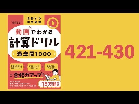 【合格する計算1000】0421-0430【小数の計算】