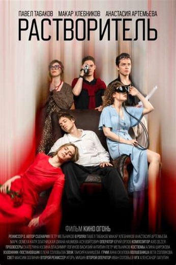 The Dissolver - Movie