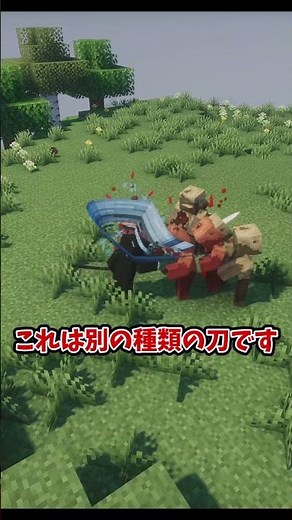 【MOD紹介】 「めっちゃ刀」 #マイクラ #マインクラフト #java #Minecraft