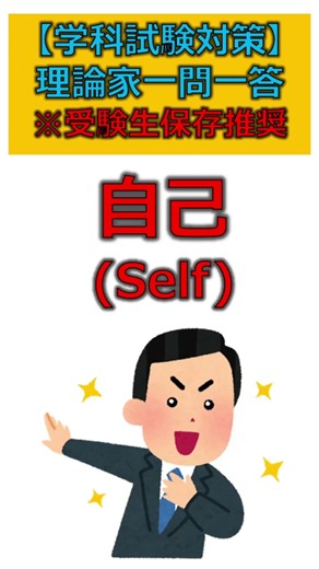 【毎日1問】キャリコン学科試験理論家一問一答（Vol.5） #キャリアコンサルタント