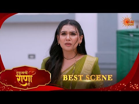 राणीने पुस्तके विकण्याचा निर्णय घेतला | Hukumachi Raani Hee | Best Scene |24 Apr 2026 | Sun Marathi
