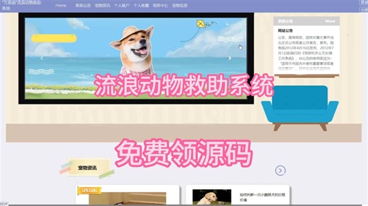 计算机毕业设计-Python流浪动物救助系统，可接计算机专业（Java，python，大数据，爬虫，PHP,C#，STM32单片机等程序及文案）