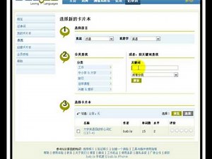 bab.la 记单词视频教程