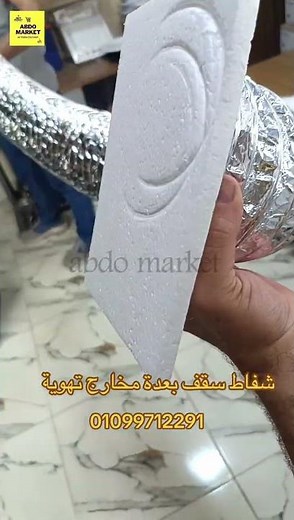 الشفاط المركزي التركي BVN… حل عبقري لتهوية الشقة بالكامل