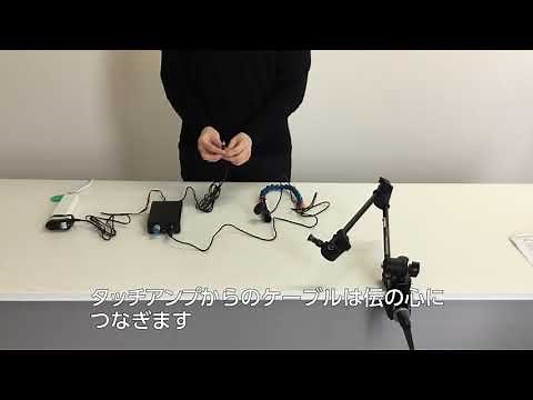 10 ポイントタッチスイッチ 接続