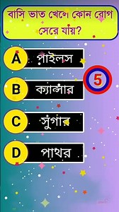 Bangla gk question