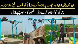 In this video you will learn about mini lift machine business in Pakistan||By Asim Faiz | Asim Faiz