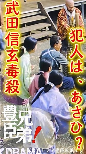NHK大河ドラマ【豊臣兄弟！】武田信玄の死因は信長の毒説だった！第17回振り返り、餅に毒を仕組んだの犯人はあさひと甚助？