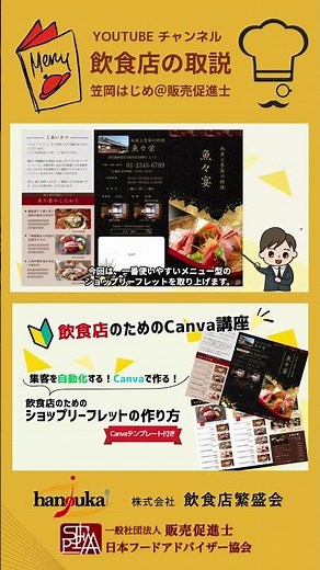 ★Canvaテンプレート付き★【飲食店のためのCanva講座】ショップリーフレットには３つの型がある #shorts #飲食店経営 #飲食店開業