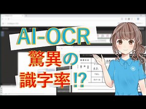 【AI-OCR】学習するOCRの紹介【DX Suite】株式会社ProVision RPA / デモ動画 / 事例