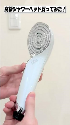 Review of the luxury shower head "ReFa Fine Bubble S"! │ReFa FINE BUBBLE S