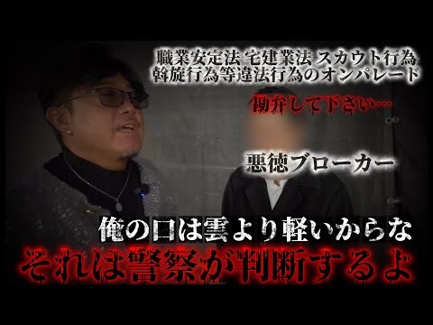 Part 2: [A girl who moved to Tokyo becomes the victim]