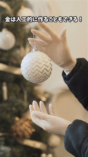 金(ゴールド)ってこんなにスゴい！小学生でもわかるゴールドの不思議６ #金の雑学 #ゴールドの秘密 #雑学ショート #科学豆知識 #キッズ向け学び #子ども向け豆知識 #GOLDtrivia