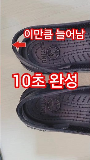 크록스 사이즈 늘리기 제일 쉬운 방법