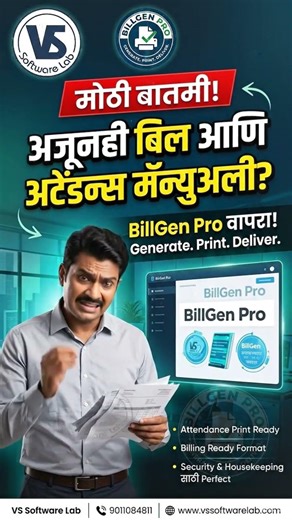 अजूनही मॅन्युअली बिल बनवताय थांबा! 🛑 #shorts #viral #billgenpro #billingsoftware #attendanceapp