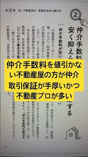 不動産売買仲介手数料が安い＝良い不動産屋とは限らない
