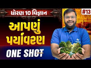 Std 10 Science Chapter 13 ONE SHOT | Vigyan Full Chapter Revision | Gujarat Board 2026 | Vidyakul