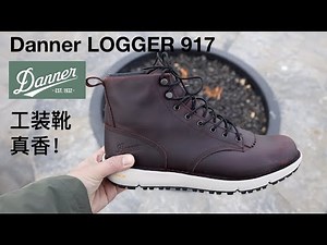 Danner Logger 917 工装靴 皮靴 户外靴 鞋子 GTX Vibram 靴子 皮鞋 徒步 户外