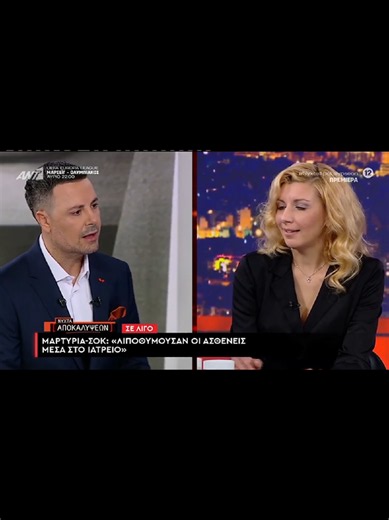#mazw #μαζωνακης #greektv #μπες #greek