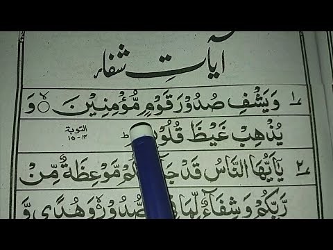Ayat Shifa Dua | Ayat Shifa full | Ayat e Shifa & Muslim Teacher