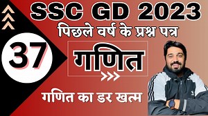37K views · 1.8K reactions | SSC GD 2023 PAPER SOLUTION BY AK SIR PART 37 #sscgdnewvacancy2023 #sscgdpyqmath #sscgdpreviousyearmath | Tricky Maths Education Adda | Facebook