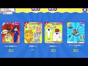クレヨンしんちゃん かすかべシティ大開発 ガチャ3連「イベントブリブリ王国の秘宝シリーズ」