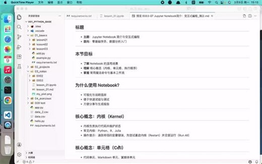 Jupyter Notebook简介：交互式编程#Python语言 #Python编程 #Jupyter教程 #Python教程 #计算机