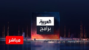 العربية