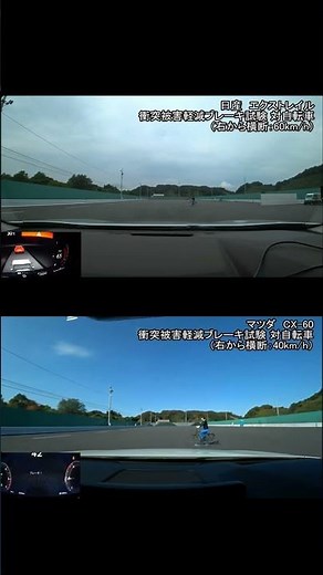 エクストレイル vs CX 60 衝突防止試験 2 #shorts #自動ブレーキ