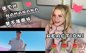 《NAMANANA》终于上线啦！Reaction反应视频走一波