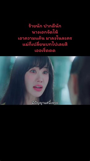 เรื่องราวนางเอกร้ายใน My Troublesome Star