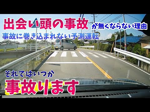 出会い頭の事故が起きる理由【運転上達スキル】出会い頭の事故を防ぐ！出る側、出られる側の考え方と心構え これが出来れば大丈夫