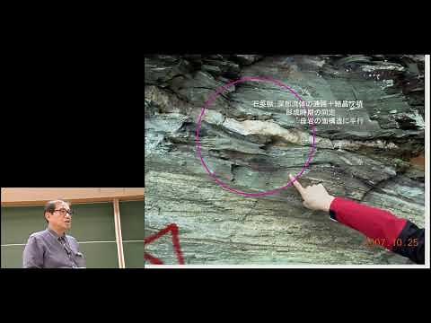 京都大学理学研究科 第5回MACSコロキウム「沈み込み帯で活動する水の挙動の理解へ：青色片岩は有馬型熱水の起源」平島 崇男（京都大学大学院理学研究科 地球惑星科学専攻 教授）チャプター4