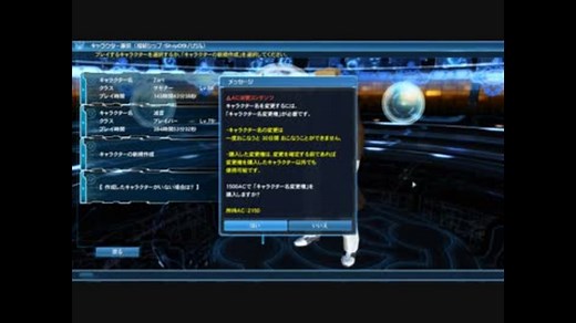 【PSO2】キャラクター名変更をやってみる