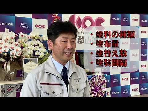 日本一熱い社長！！佐藤隆による会社紹介【郡山塗装】【プロタイムズ】