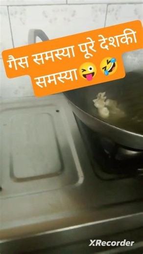 gas cylinder ki samasya🤣😜#youtube #comedy #funny#shorts #kachri namkin