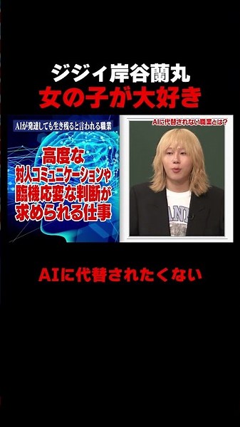 岸谷蘭丸は女の子が大好き!?ジジィ岸谷のAI授業 #ネアンデルタール人